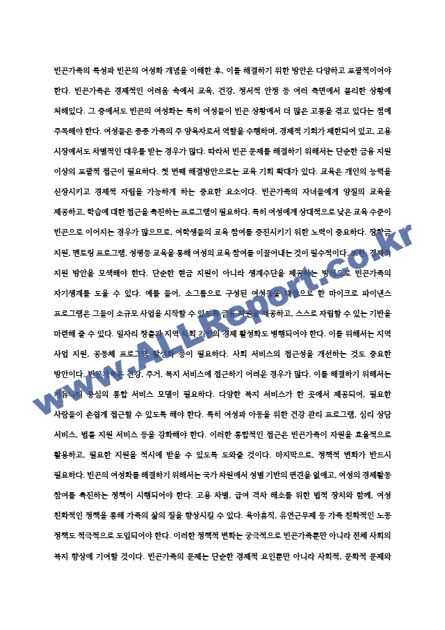 (가족발달) 빈곤가족의 특성과 빈곤의 여성화 개념을 설명한 뒤, 아마티아 센(Smartya Sen)의 능력   (5 )